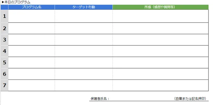 LITALICOジュニア博多千代教室/保護者さまプログラムシートについて