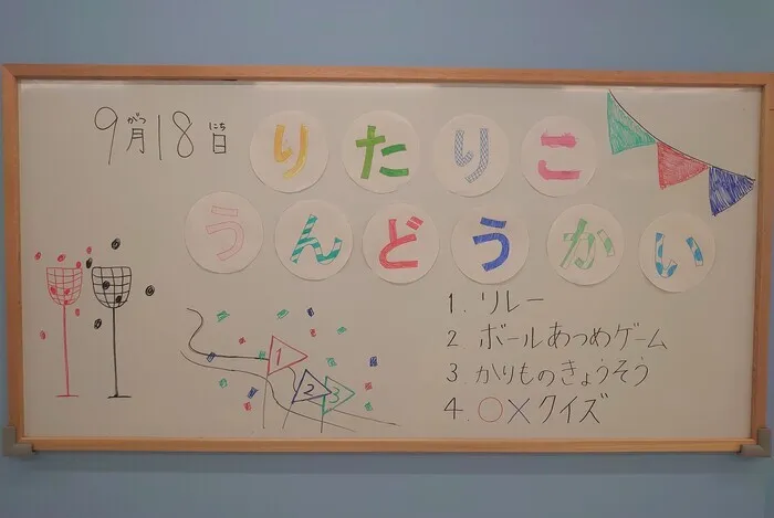 LITALICOジュニア博多千代教室/【特別プログラム】9月18日運動会を開催しました！