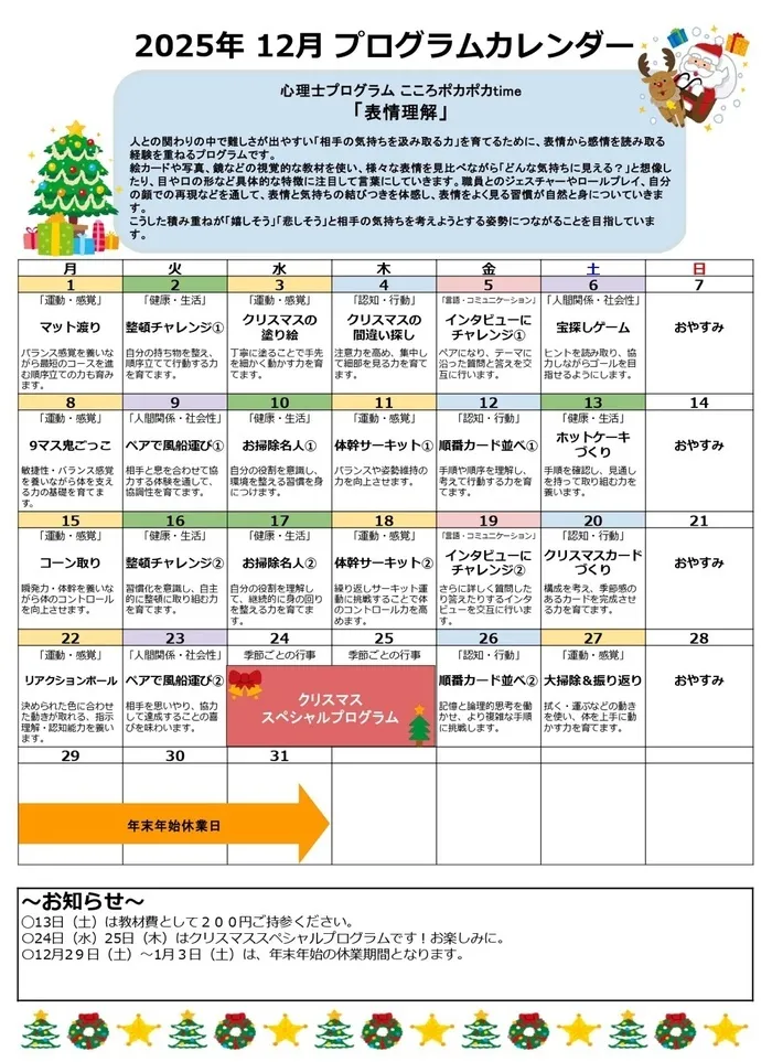 JOIN 戸田教室 Anela/🎄12月のJOIN放デイ✨表情・ことば・こころを育む月に