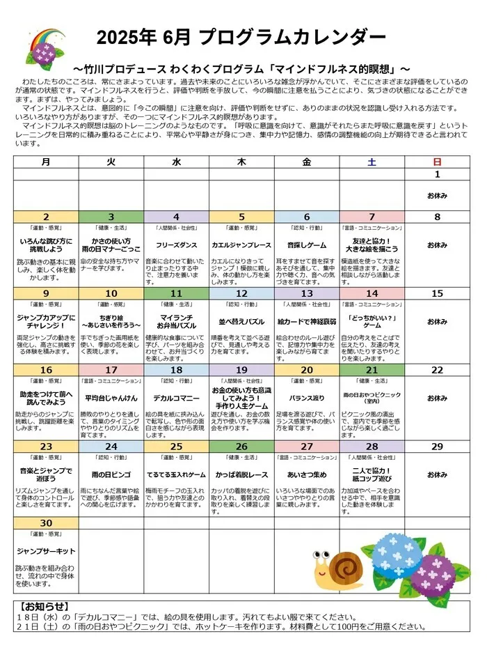 JOIN 戸田教室/🌿6月のプログラムカレンダーのご紹介🌿