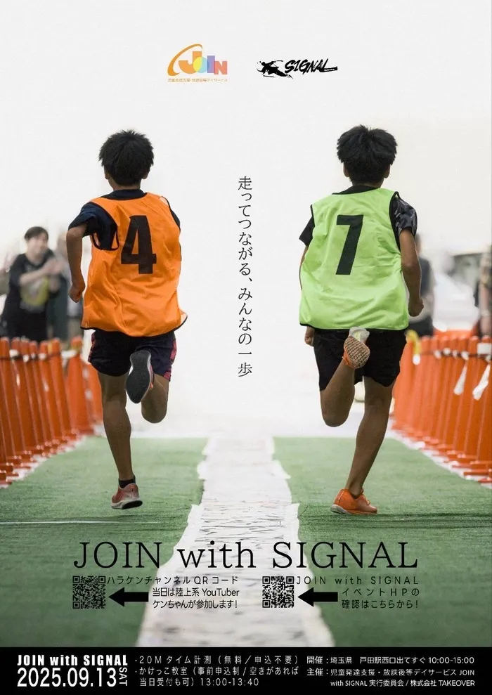 JOIN 戸田教室 Anela/🎉【JOIN with SIGNAL 開催決定！】🎉