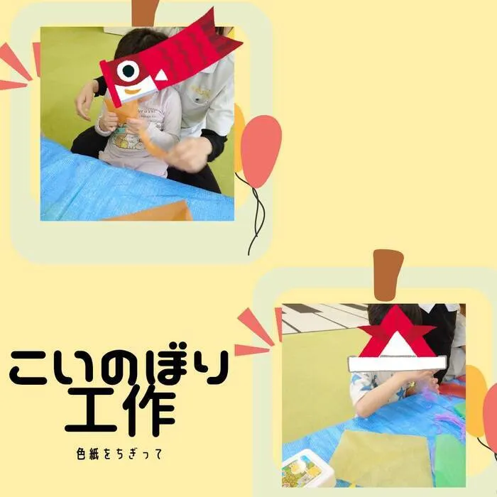 いー・すまいる　めろでぃ/こいのぼり製作