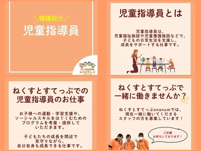 【古河市の運動療育・学習支援/送迎あり】ねくすとすてっぷonanuma/スタッフ募集中です📢