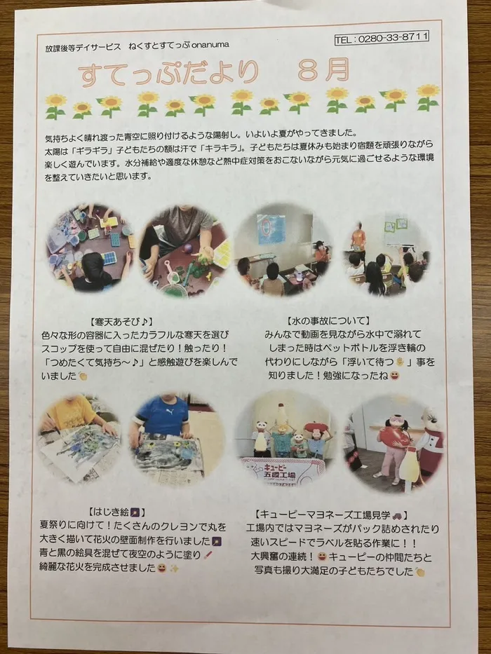 【古河市の運動療育・学習支援/送迎あり】ねくすとすてっぷonanuma/今月のおたより🌤️