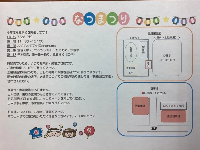 【古河市の運動療育・学習支援/送迎あり】ねくすとすてっぷonanuma/夏祭りを開催します‼️