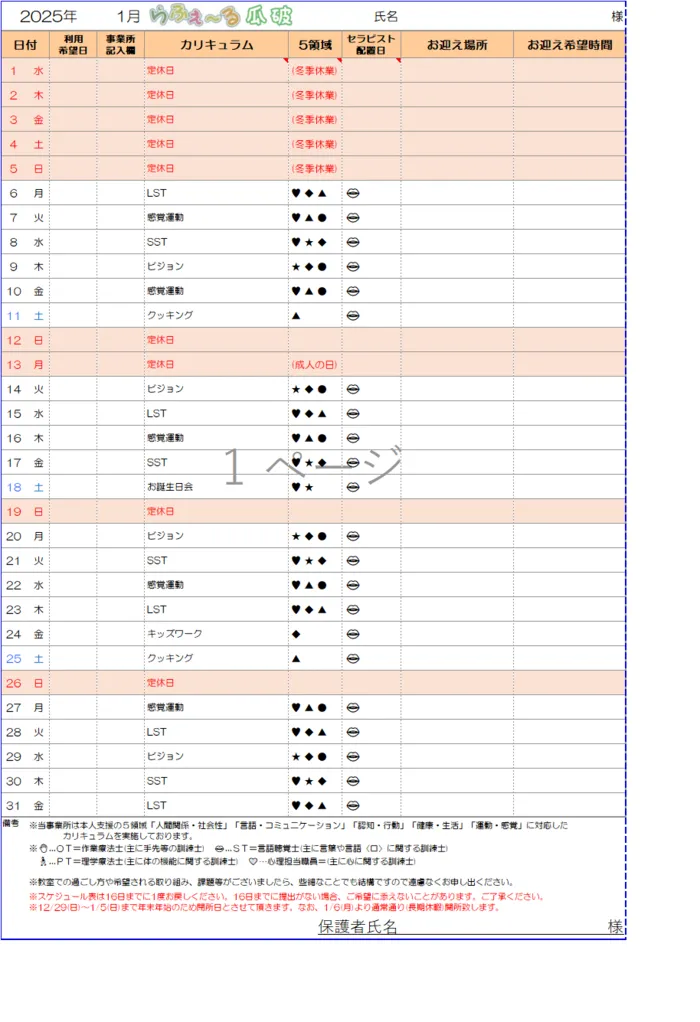 らふぇーる瓜破/スタッフの専門性・育成環境