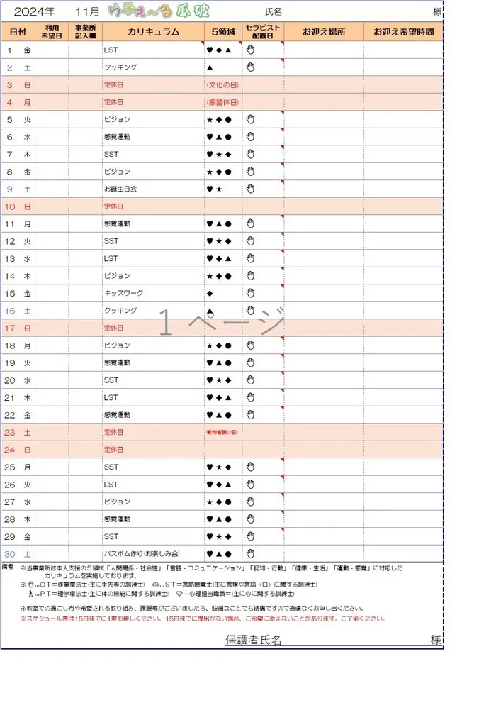 らふぇーる瓜破/スタッフの専門性・育成環境