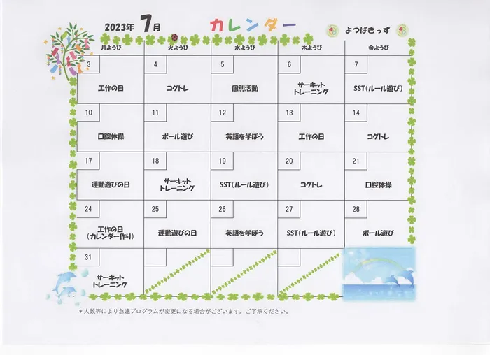 【空きあり♪児発も午後からの受入れOK】よつばきっず/🍀︎７月の予定表🍀