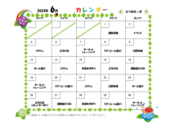 【空きあり♪児発も午後からの受入れOK】よつばきっず/🍀6月の予定表🍀