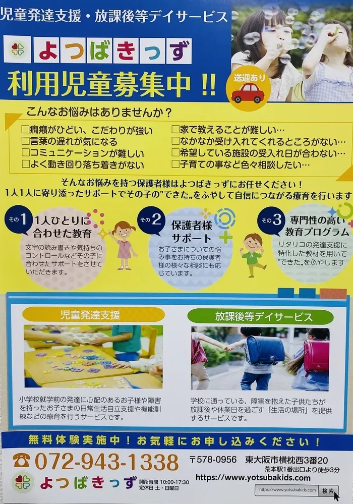 【空きあり♪児発も午後からの受入れOK】よつばきっず/利用児募集中😄