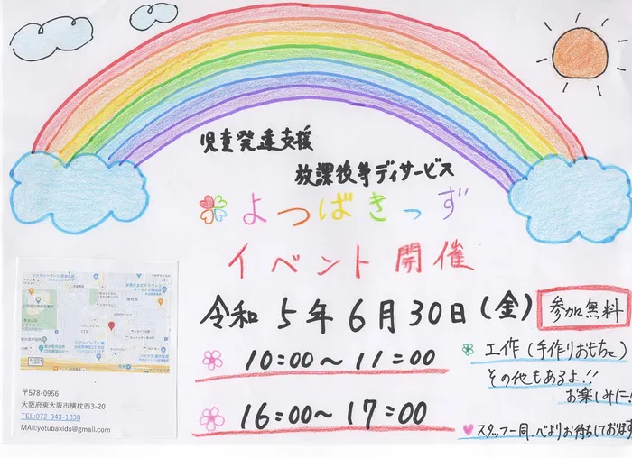 【空きあり♪児発も午後からの受入れOK】よつばきっず/イベント開催のお知らせ- ̗̀📣