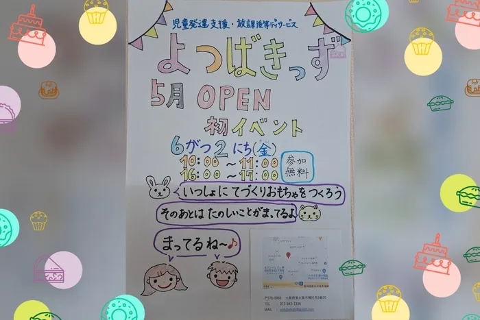 【空きあり♪児発も午後からの受入れOK】よつばきっず/🌈イベント開催🌈