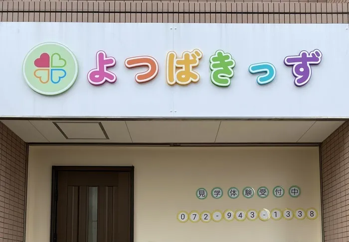 【空きあり♪児発も午後からの受入れOK】よつばきっず/発達障害とは？