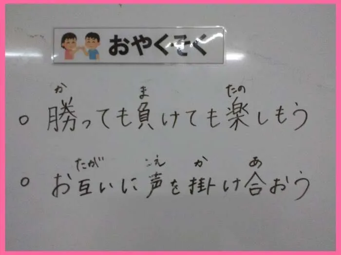 放課後デイサービスtoiro湯河原/「バドミントンをしよう」