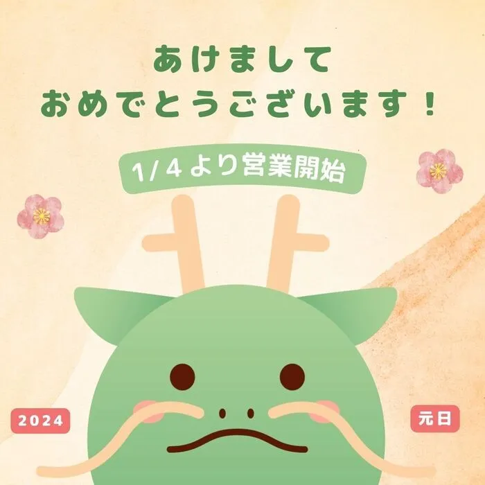 てらぴぁぽけっと平野教室/新年のご挨拶🎍🥡