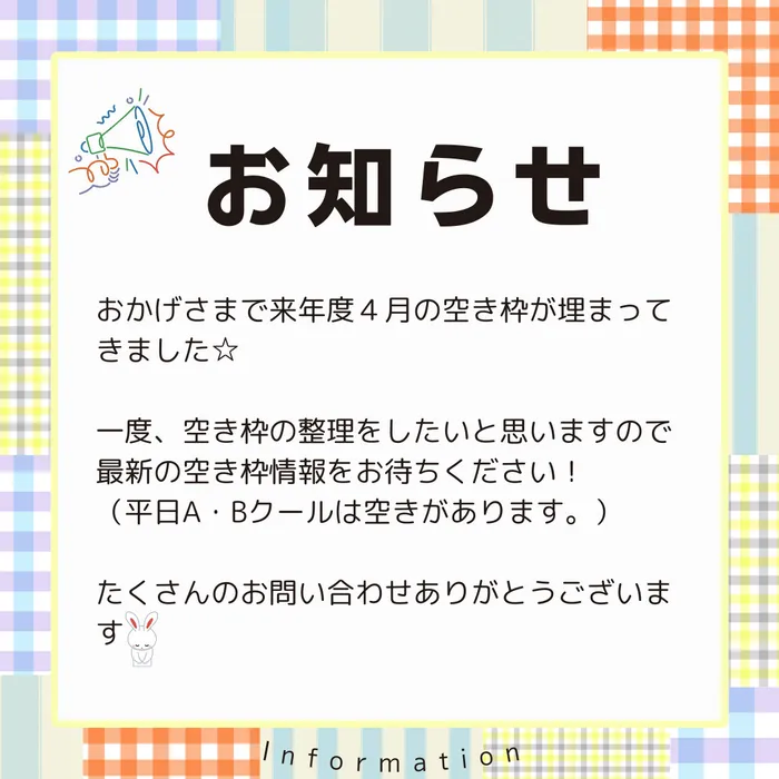 てらぴぁぽけっと平野教室/~来年度４月の空き情報について～