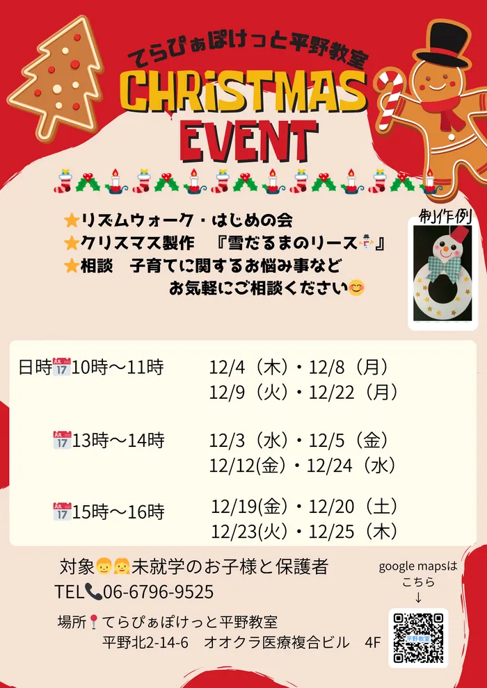 【利用者募集中！】てらぴぁぽけっと平野教室