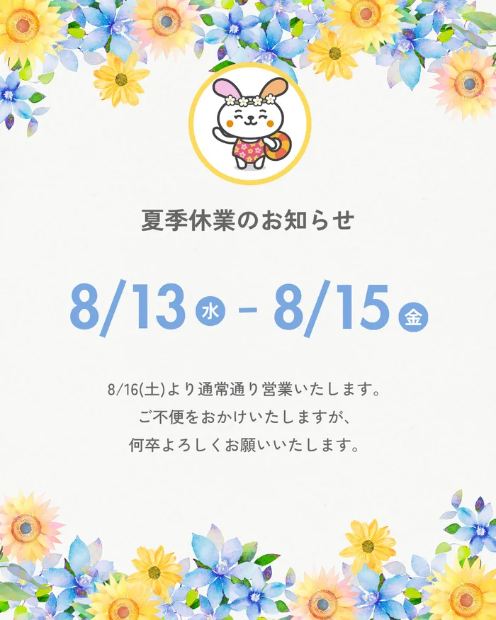 てらぴぁぽけっと平野教室/夏季休業のお知らせ🍉