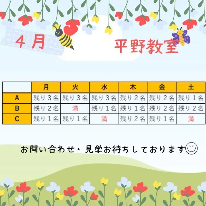 てらぴぁぽけっと平野教室/4月からの空き枠