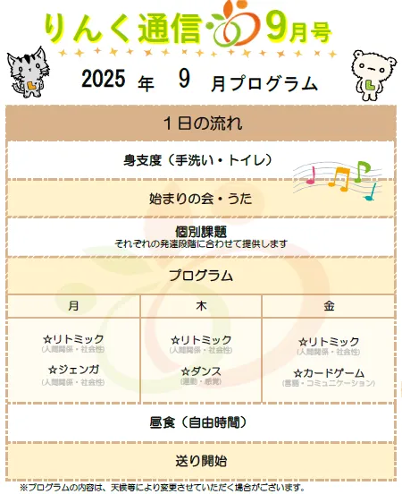  ≪空きあり≫ りんく 第2教室/9月のプログラムの御紹介🍆🍄✨