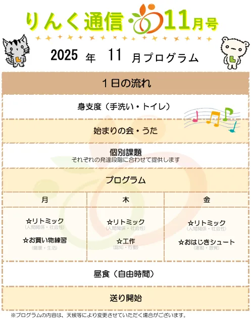  ≪空きあり≫ りんく 第2教室/11月のプログラムの御紹介🍂✨