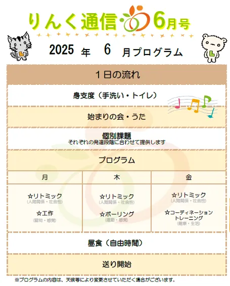  ≪空きあり≫ りんく 第2教室/6月のプログラムの御紹介🐸☔