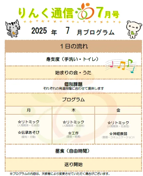 ≪空きあり≫ りんく 第2教室/7月のプログラムの御紹介🍉🎆