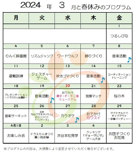  ≪空きあり≫ りんく 第2教室/３月～春休みのプログラム予定🌸✨