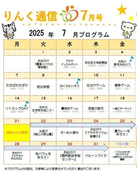  ≪空きあり≫ りんく 第2教室/7月のプログラムの御紹介🍉🎆