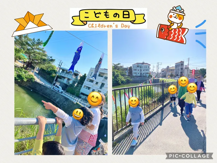 はぴじゅに首里城西校/お散歩⭐︎鯉のぼり
