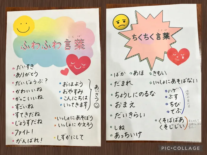 はぴじゅに首里城西校/SSTふわふわ言葉ちくちく言葉