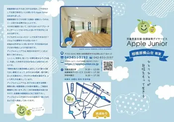 Apple Junior 相模原横山台教室/パンフレット完成！！！