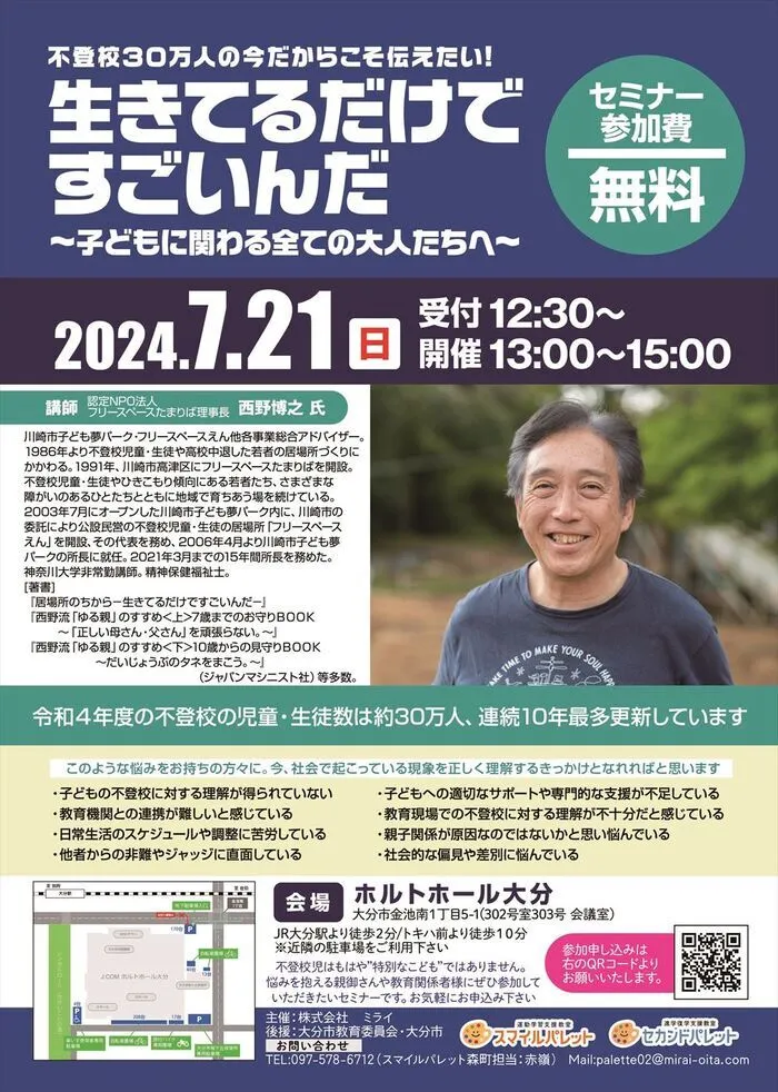 運動学習支援教室スマイルパレット森町/保護者・支援者向けセミナーの開催について