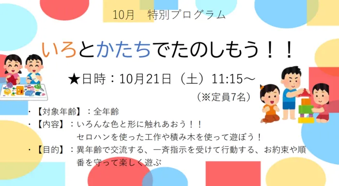 LITALICOジュニアあびこ教室/10月の特プロ『色と形の感覚遊び』のご報告