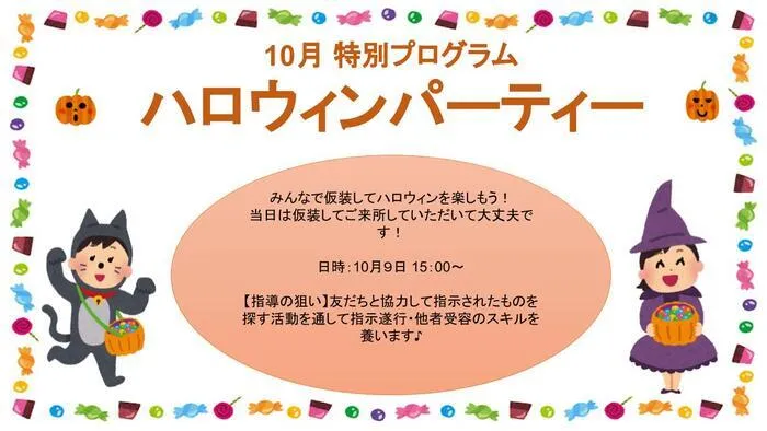 LITALICOジュニアあびこ教室/10月の特別プログラム『ハロウィン』のご報告