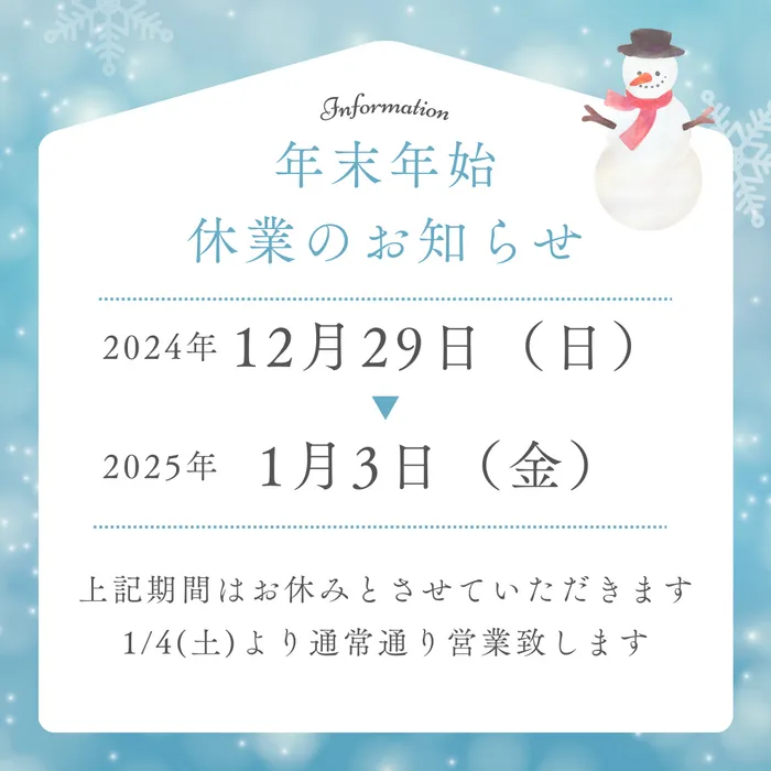 フォレストキッズ太田児童発達支援教室/年末年始休業のお知らせ