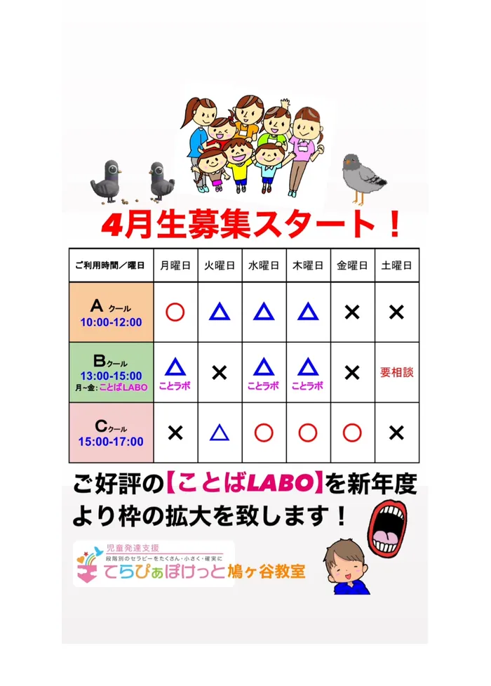 てらぴぁぽけっと鳩ヶ谷教室/令和7年度4月生募集スタート‼️ʚ🌸ɞ