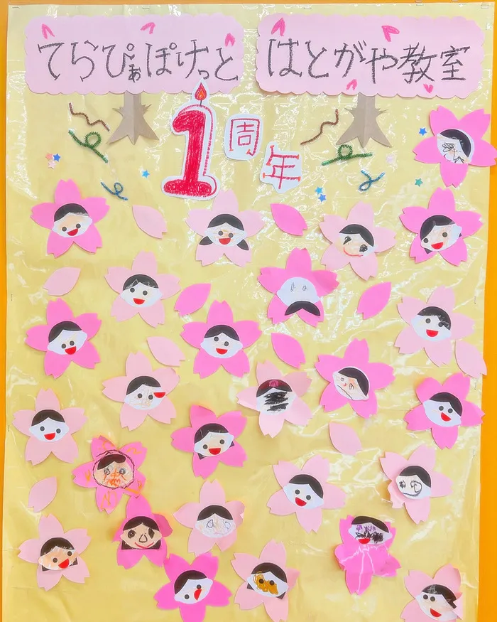 てらぴぁぽけっと鳩ヶ谷教室/🎊㊗️開所1周年㊗️🎉