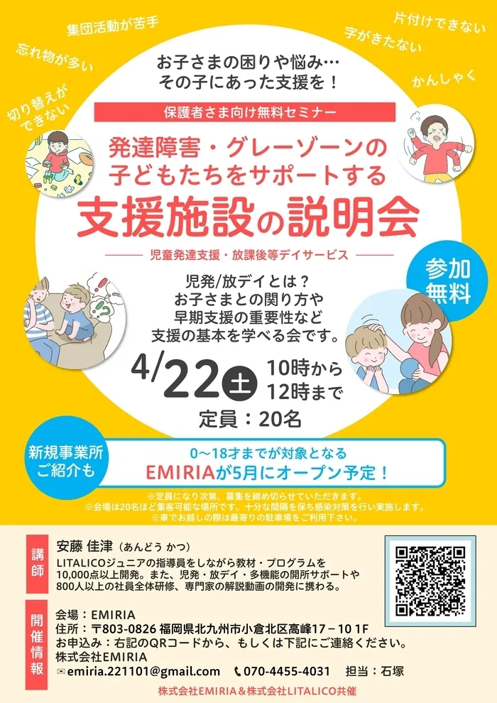  EMIRIA【見学体験受付中】/セミナーを行います！！