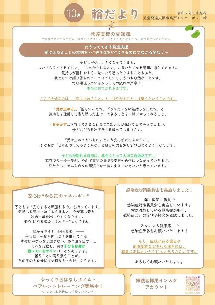 モンキーポッド輪/輪だより　10月