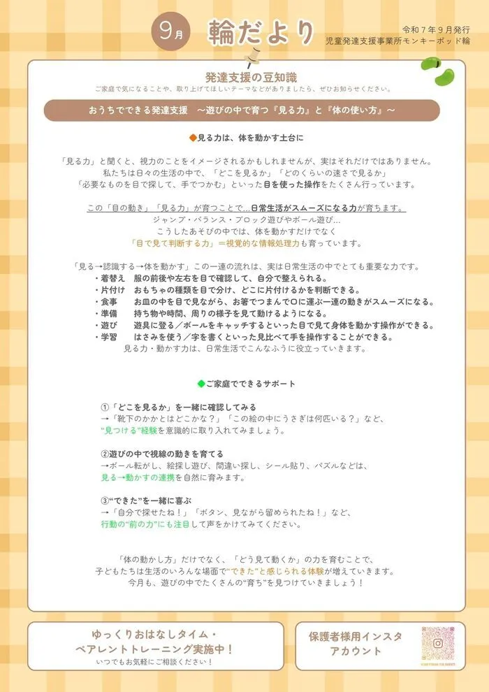 モンキーポッド輪/輪だより　９月