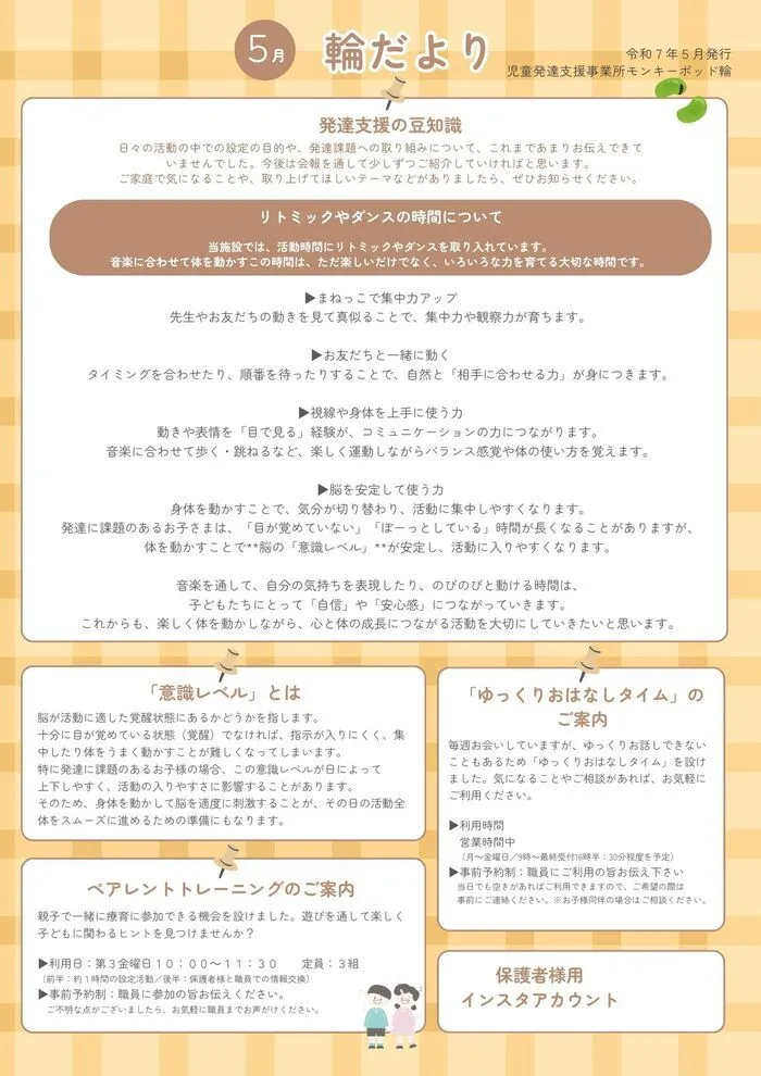 モンキーポッド輪/輪だより　５月