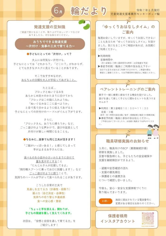 モンキーポッド輪/輪だより　６月