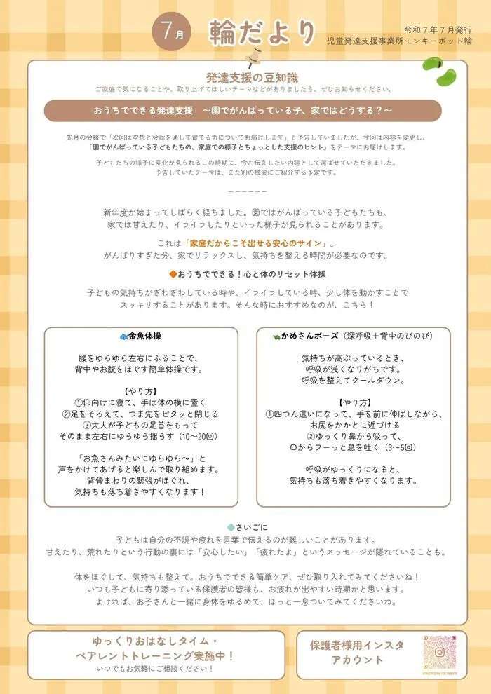 モンキーポッド輪/輪だより　7月