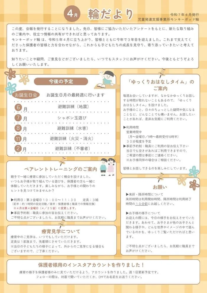モンキーポッド輪/輪だより　４月