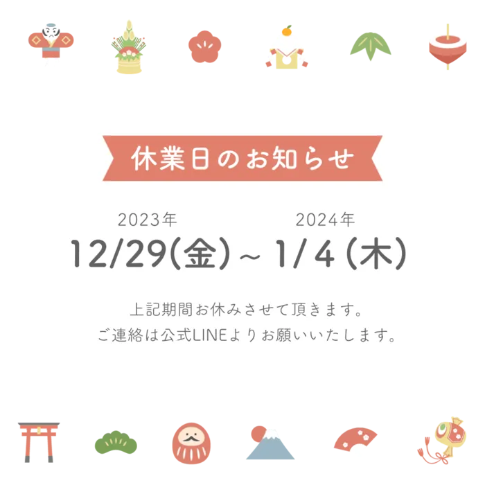 リンク秋川教室～西多摩の個別療育はリンクへ！～/年末年始休業のお知らせ