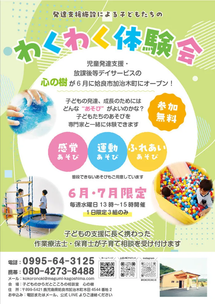 子どものからだとこころの相談室　心の樹/無料体験会のお知らせ