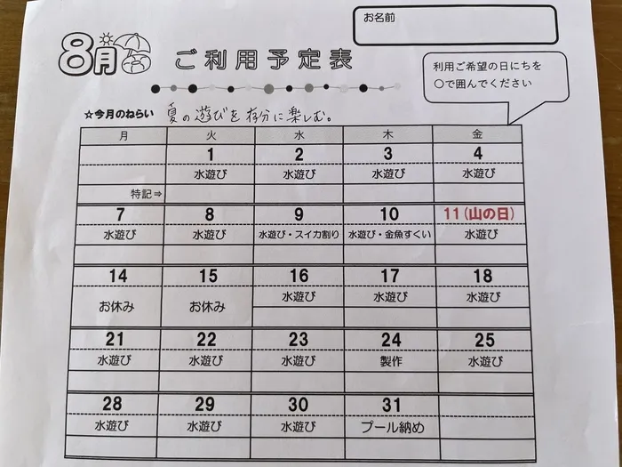 ヒトツナ船岡教室/8月の活動予定