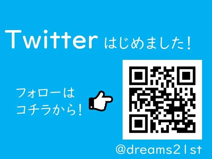 ドリームズ・21st 若松高須西校/🍀ドリームズ・21st🍀　Twitter始めました。