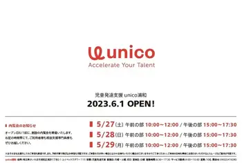 unico浦和/6/1オープンします！